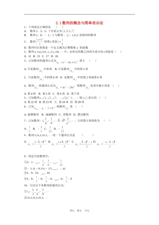 高中数学：2.1.1数列的概念与简单表示法作业（新人教A版必修5）