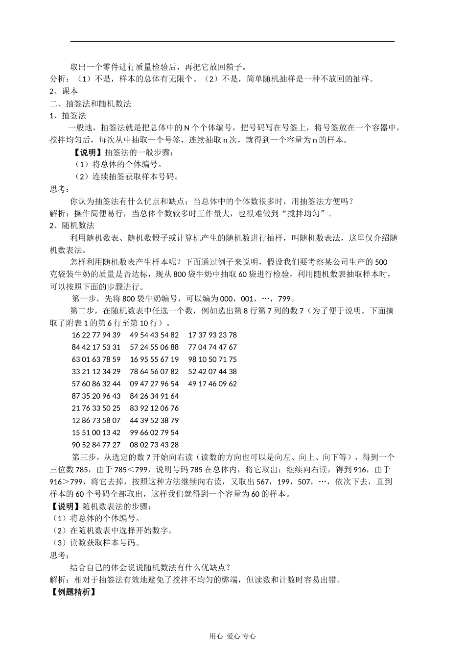 高中数学：2.1.1《简单随机抽样》教案（新人教A版必修3）河北地区专用_第2页