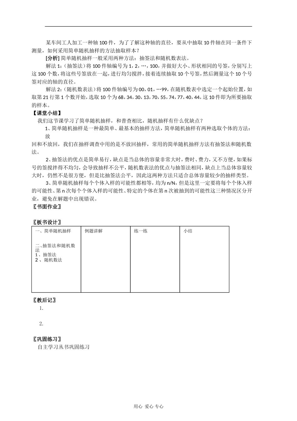 高中数学：2.1.1《简单随机抽样》教案（新人教A版必修3）河北地区专用_第3页