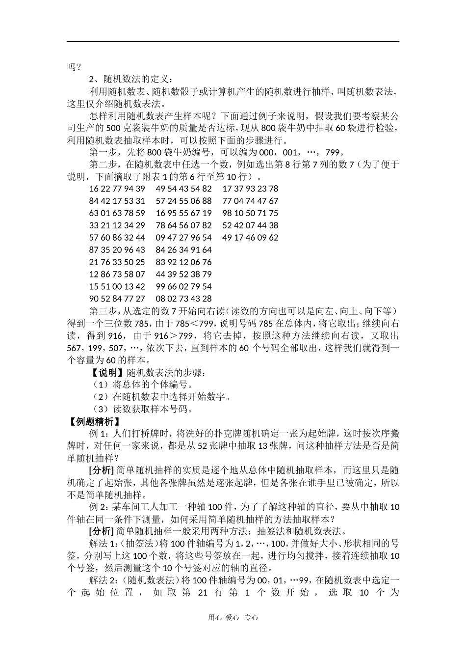 高中数学：2.1.1《简单随机抽样》教案（5）（新人教B版必修3）_第2页