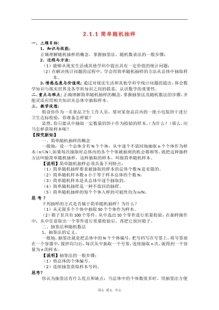 高中数学：2.1.1《简单随机抽样》教案（5）（新人教B版必修3）