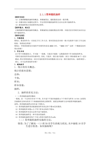 高中数学：2.1.1《简单随机抽样》教案（3）（新人教B版必修3）