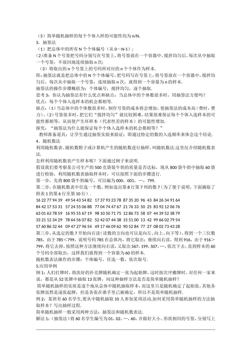 高中数学：2.1.1《简单随机抽样》教案新人教B版必修3_第2页