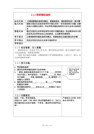 高中数学：2.1.1《简单随机抽样》教案（1）（新人教B版必修3）