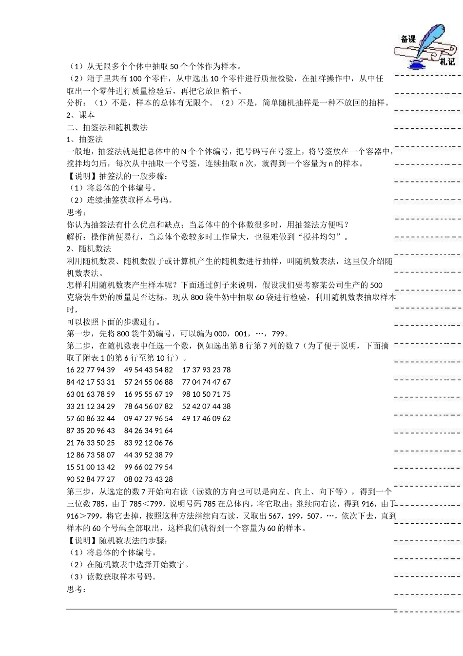 高中数学：2.1.1《简单随机抽样》教案新人教A版必修3_第2页