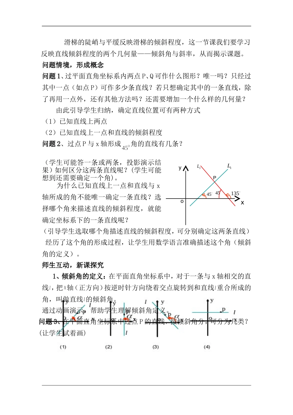高中数学：2.1.1《直线的倾斜角和斜率》教案（北师大版必修2）_第2页