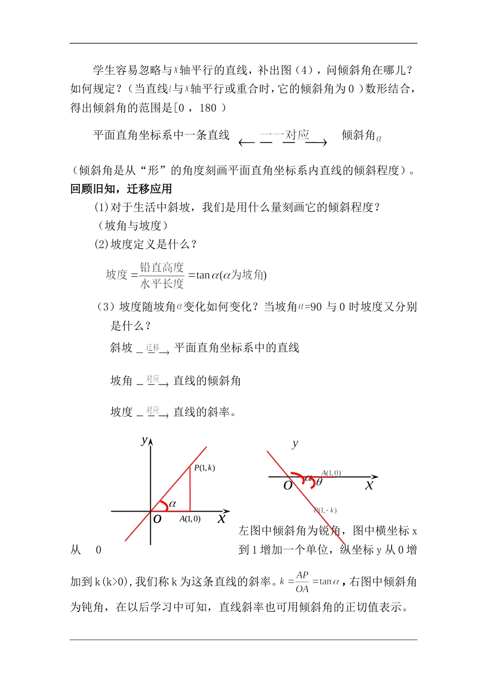 高中数学：2.1.1《直线的倾斜角和斜率》教案（北师大版必修2）_第3页