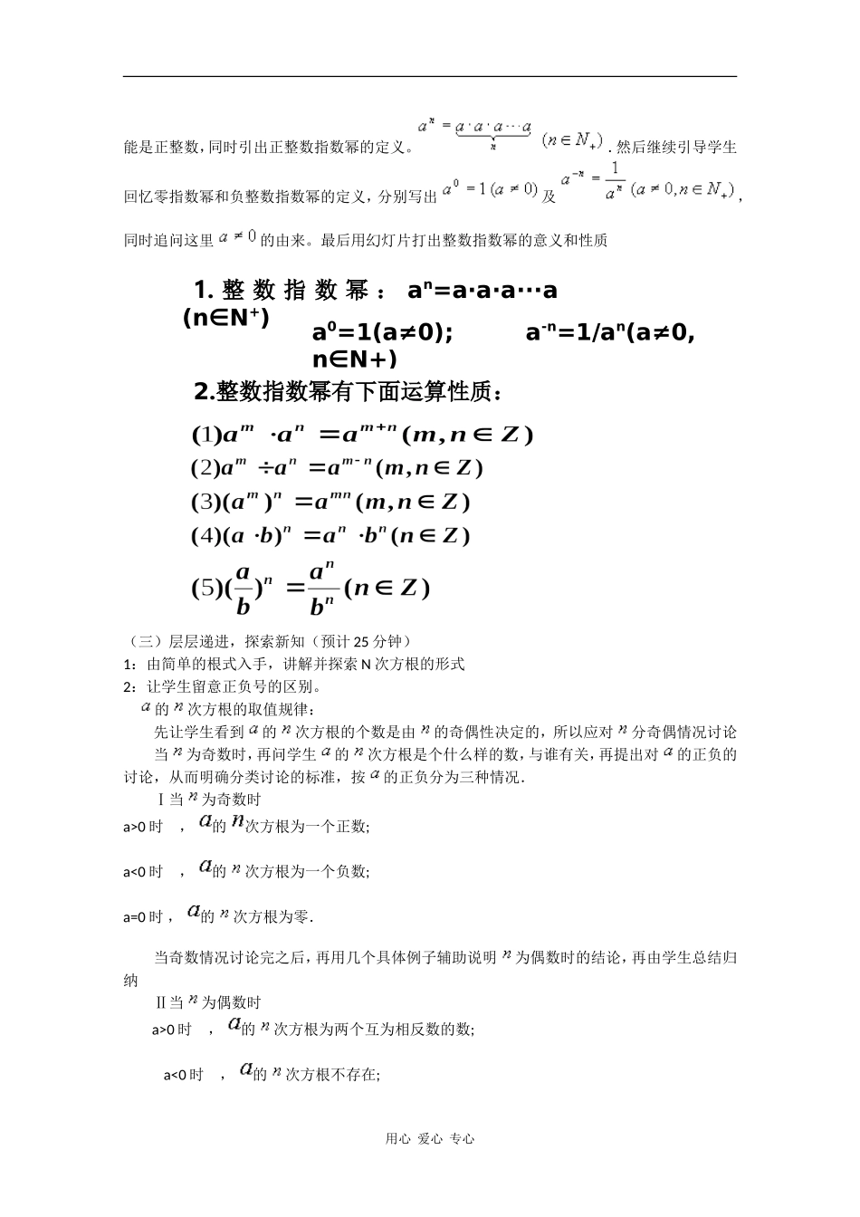 高中数学：2.1.1《指数与指数幂的运算》教案新人教A版必修1_第2页