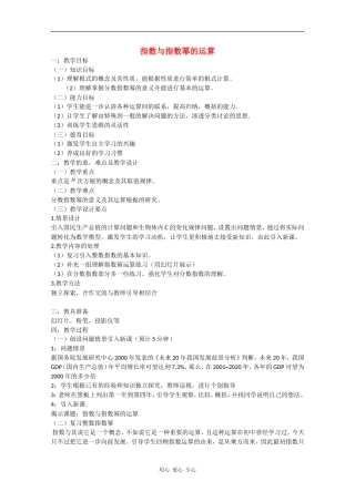 高中数学：2.1.1《指数与指数幂的运算》教案新人教A版必修1