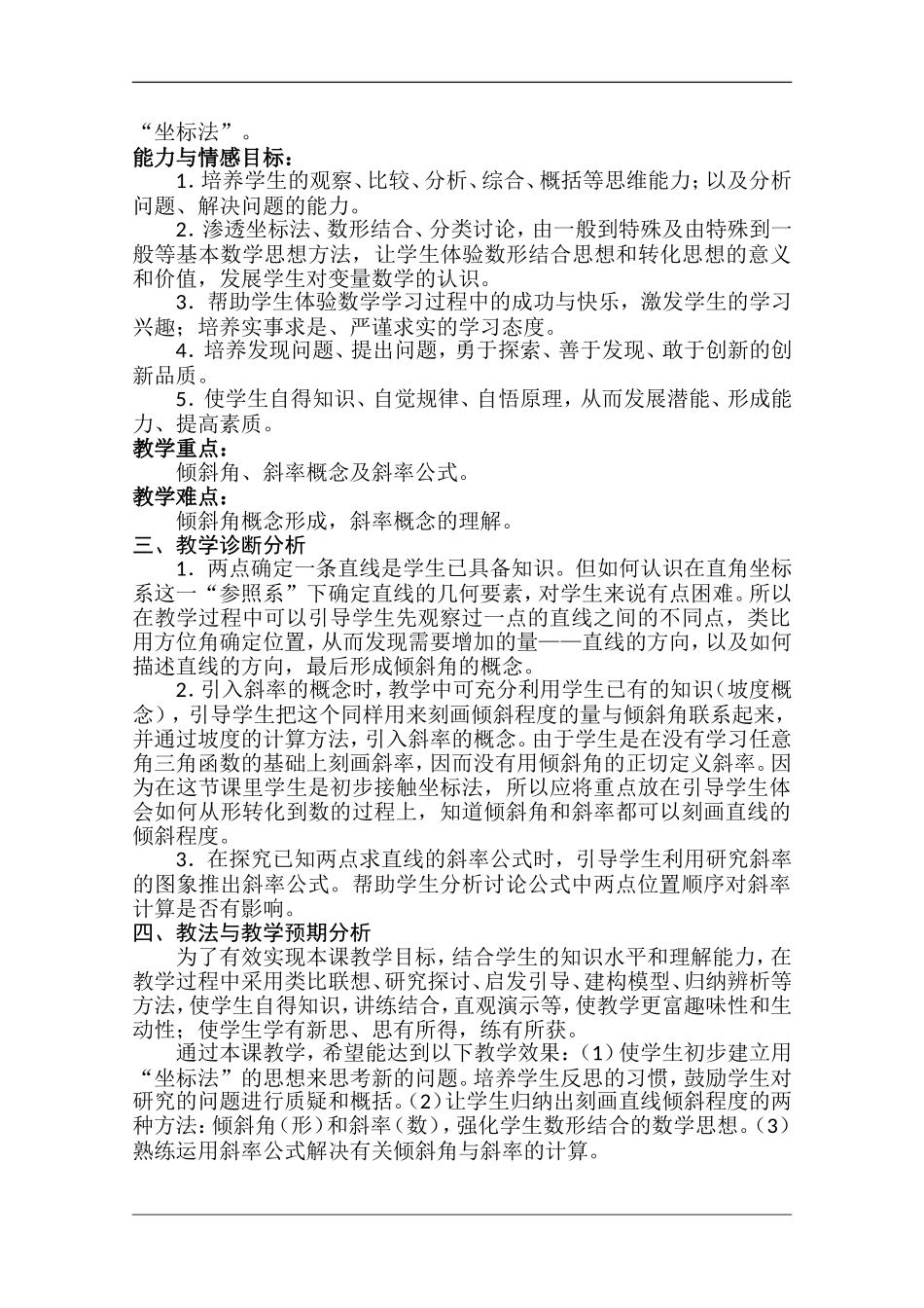 高中数学：2.1.1《直线的倾斜角和斜率》教案说明（1）（北师大版必修2）_第2页