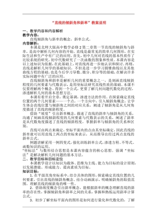 高中数学：2.1.1《直线的倾斜角和斜率》教案说明（1）（北师大版必修2）