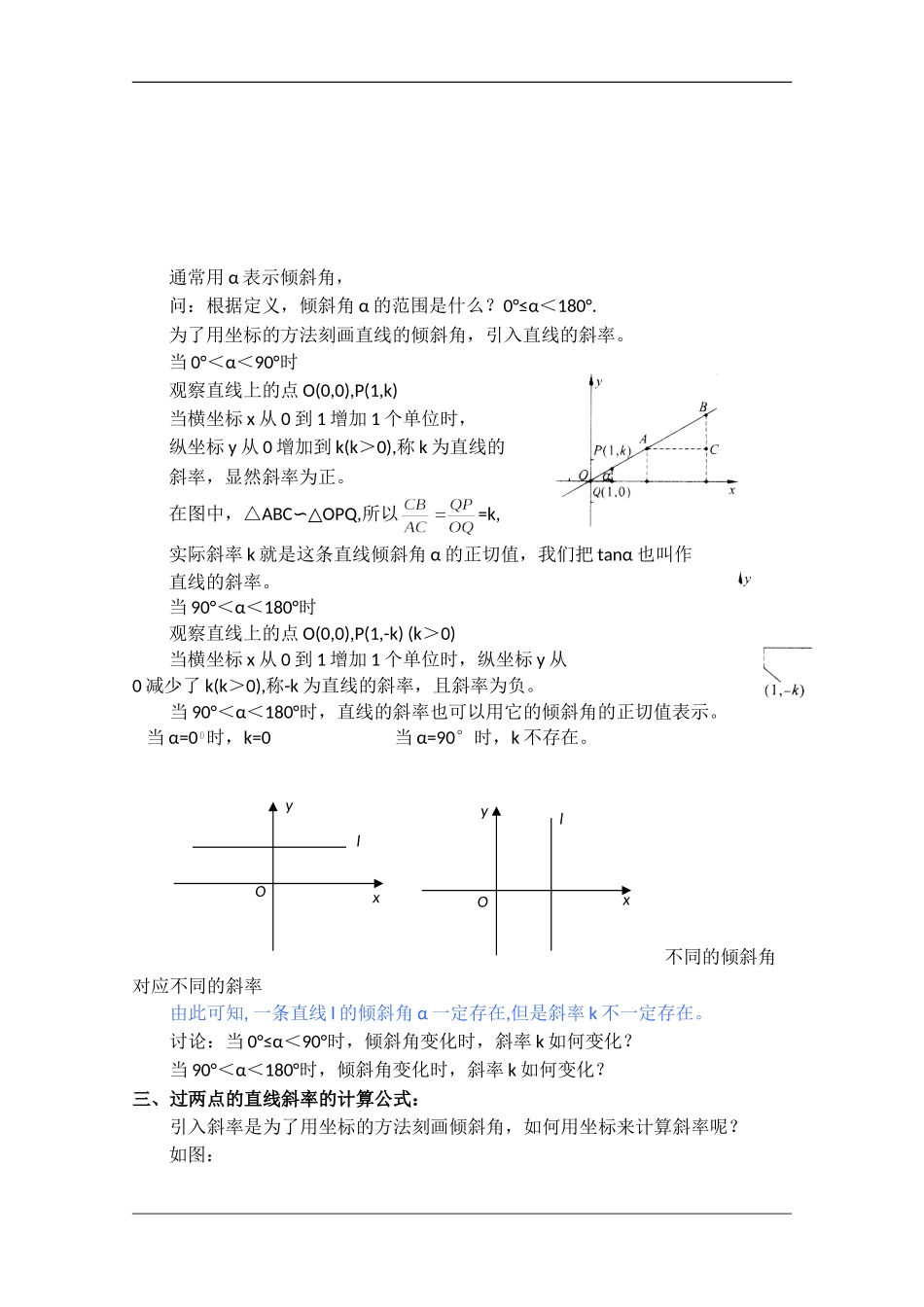 高中数学：2.1.1《直线的倾斜角和斜率》教案（1）（北师大版必修2）_第2页