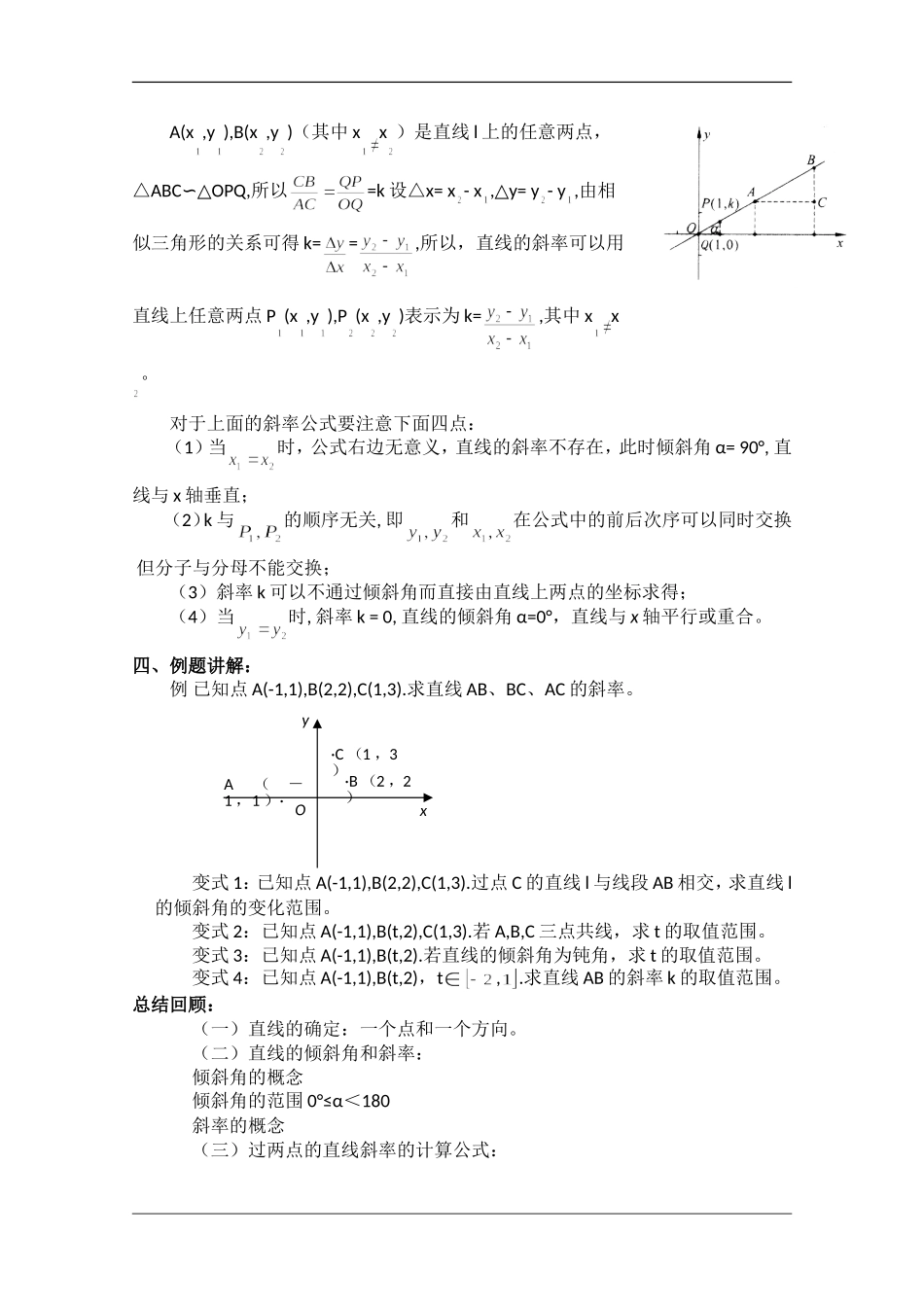 高中数学：2.1.1《直线的倾斜角和斜率》教案（1）（北师大版必修2）_第3页