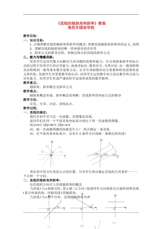高中数学：2.1.1《直线的倾斜角和斜率》教案（1）（北师大版必修2）