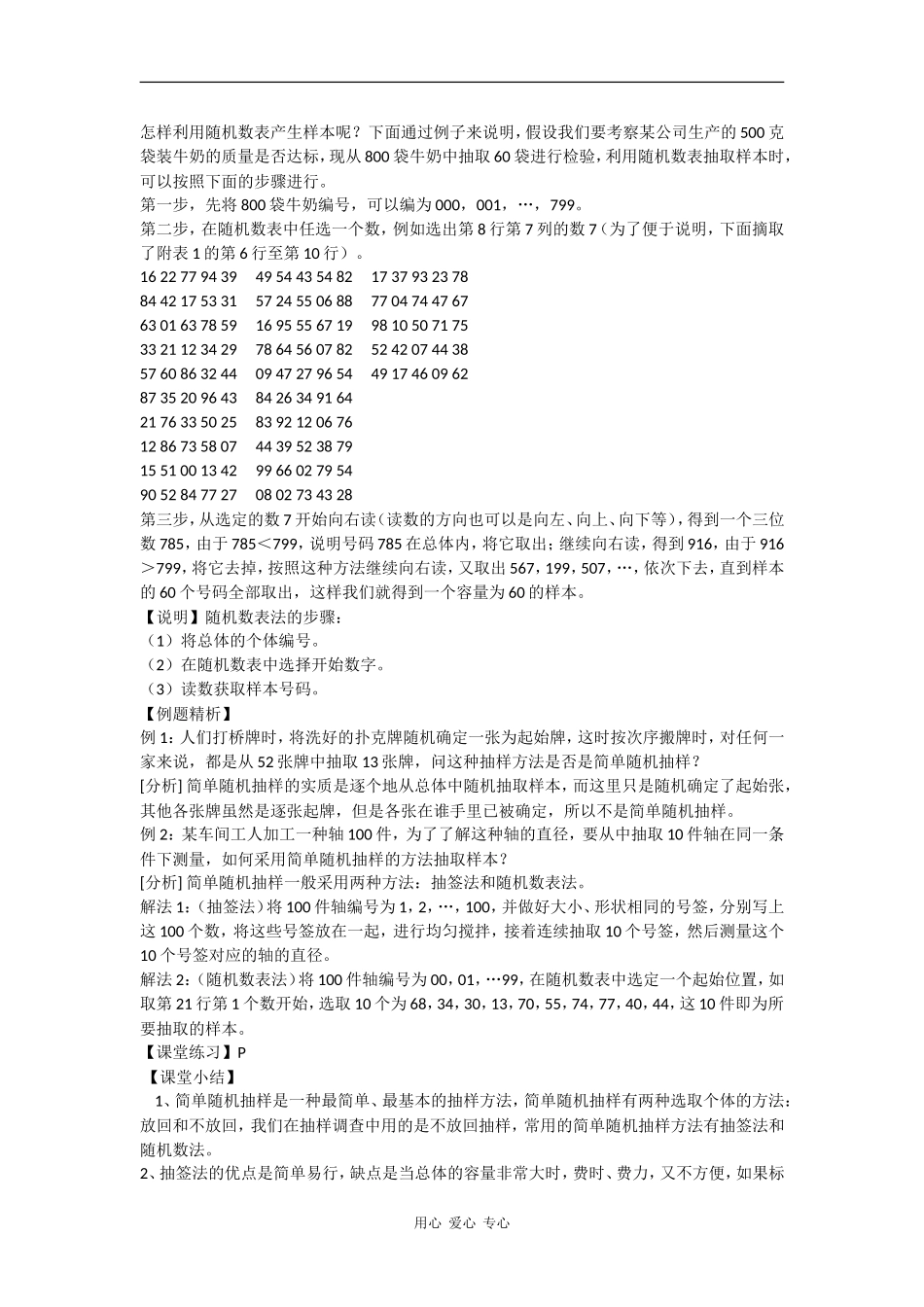 高中数学：2.1.1 简单随机抽样 教案（苏教版必修3）._第2页