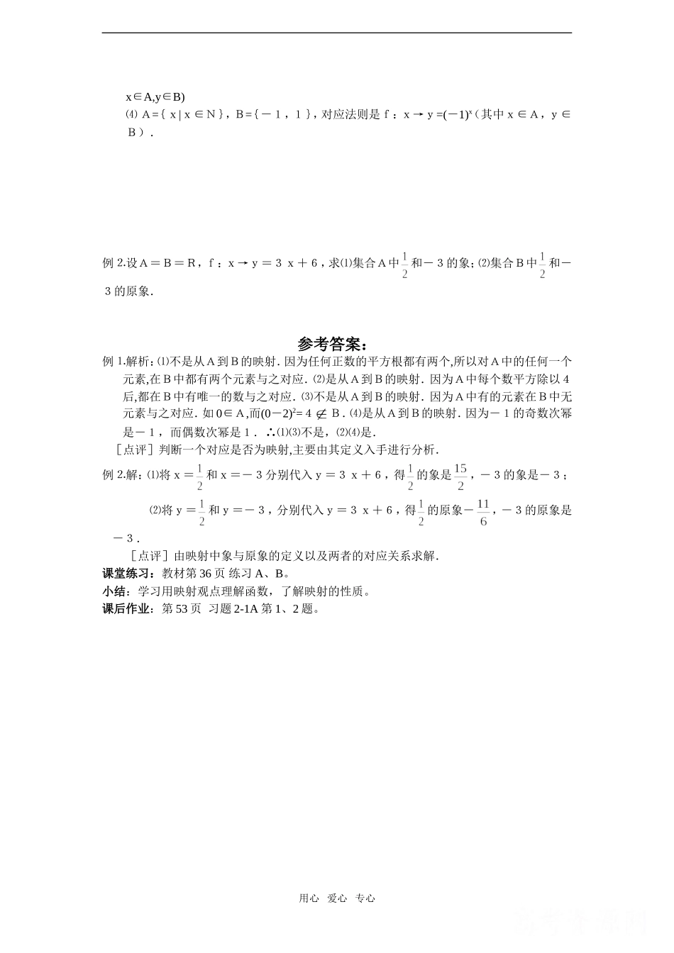 高中数学：2.1.1《函数》教案2新人教B必修4_第2页
