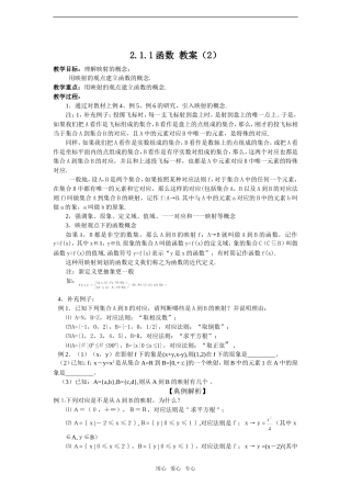 高中数学：2.1.1《函数》教案2新人教B必修4