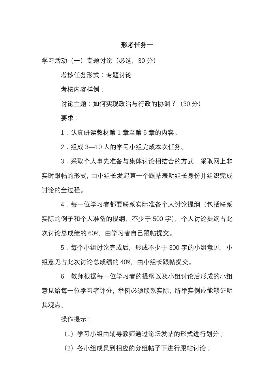国开西方行政学说(本)形考任务一、二、四试题及答案 _第1页