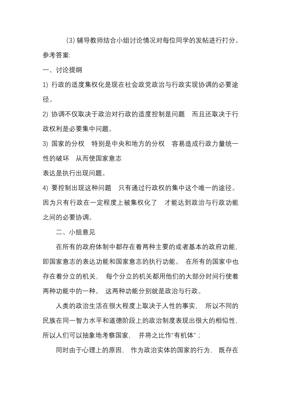 国开西方行政学说(本)形考任务一、二、四试题及答案 _第2页