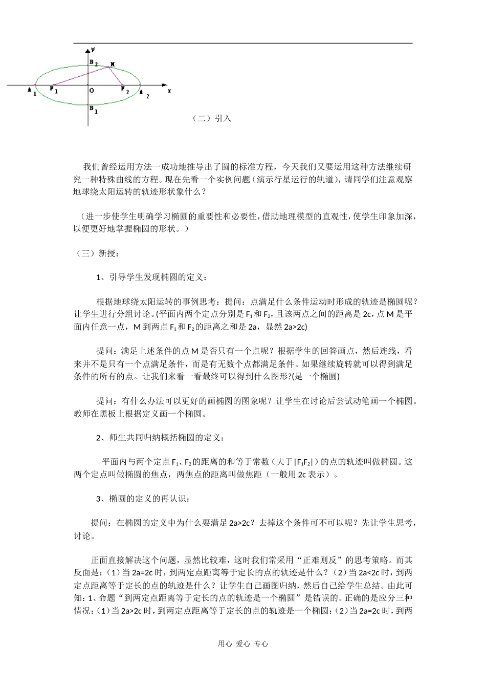 高中数学：2.1.1 椭圆的定义及其标准方程 教案（湘教版选修1-1）_第2页