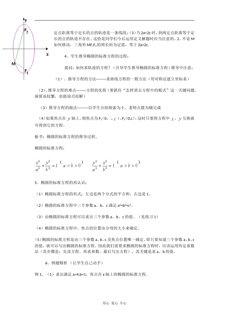 高中数学：2.1.1 椭圆的定义及其标准方程 教案（湘教版选修1-1）_第3页