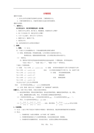 高中数学：2.1.1《合情推理》教案（1）（新人教B选修2-2）