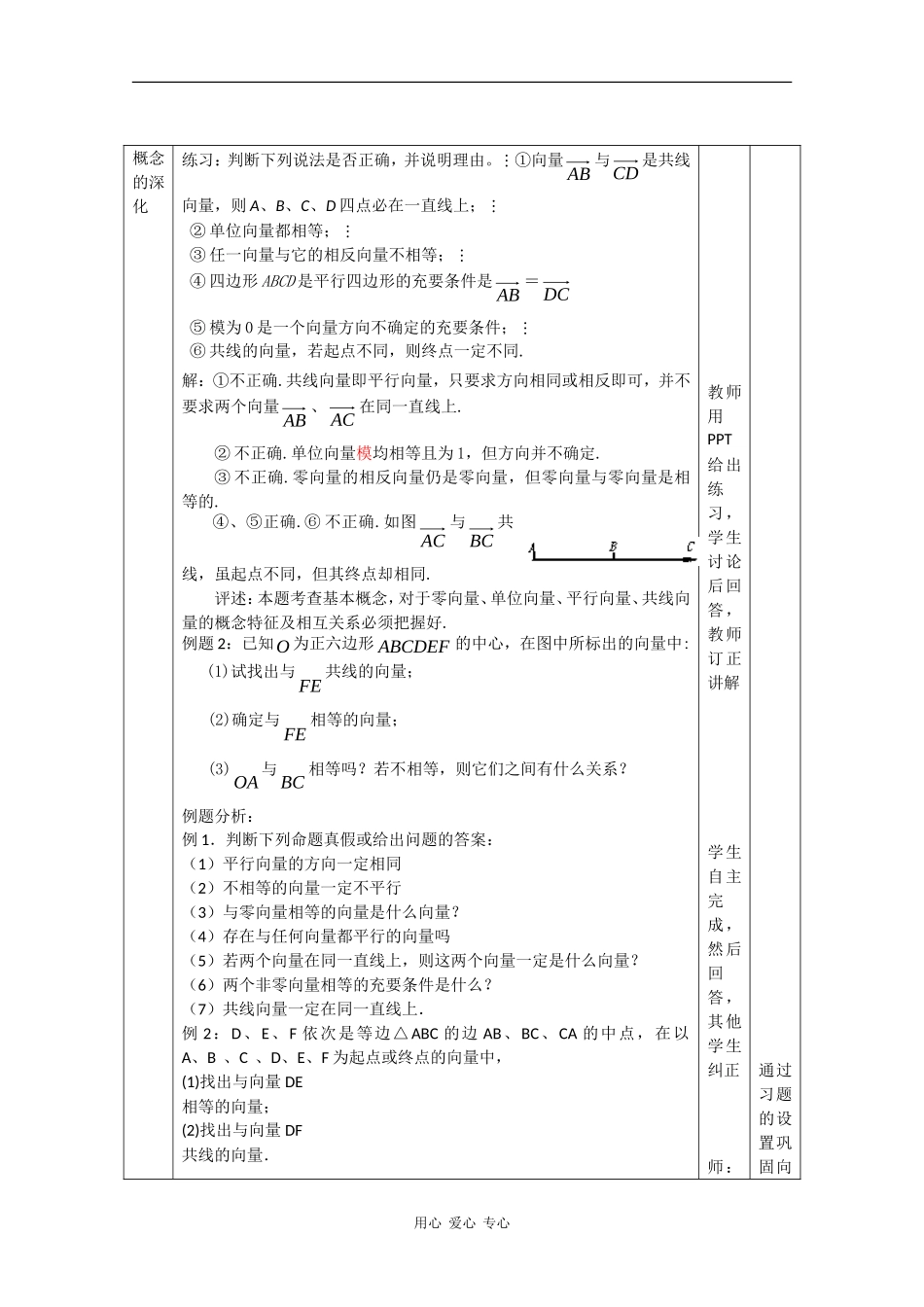 高中数学：2.1.1 向量的概念 一 教案 新人教B版必修4_第2页