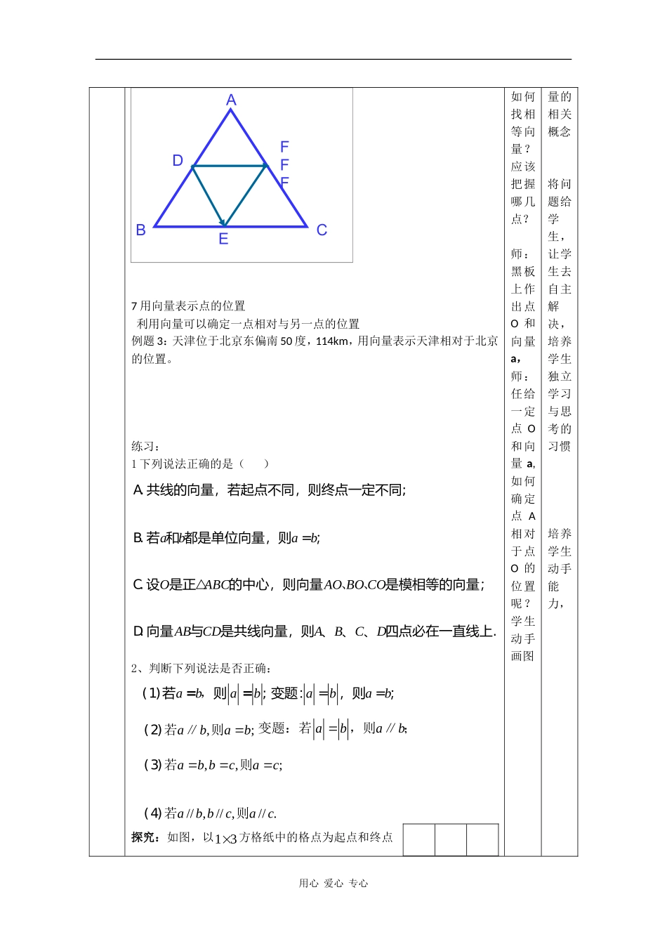 高中数学：2.1.1 向量的概念 一 教案 新人教B版必修4_第3页