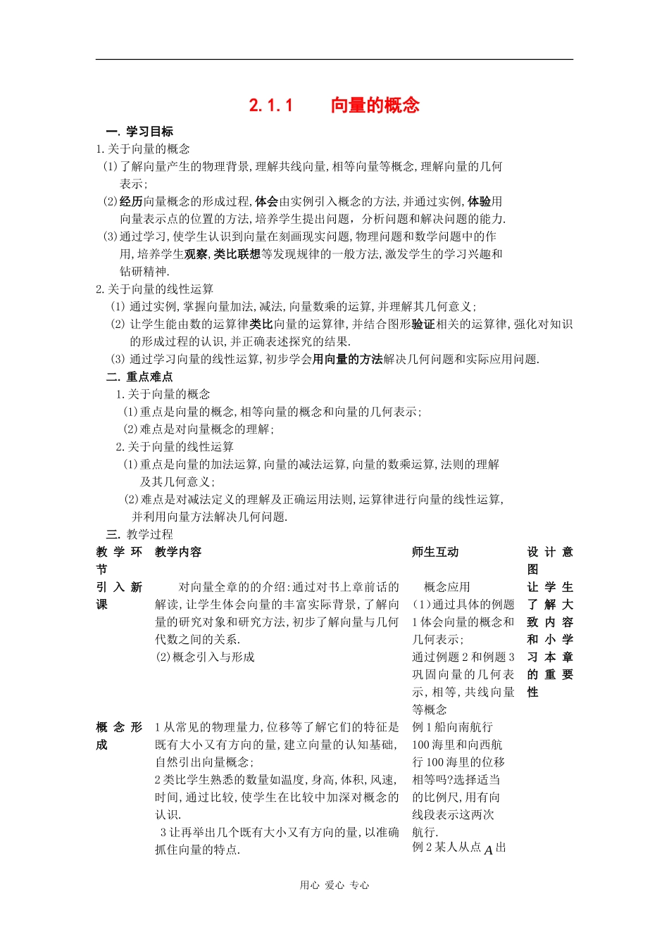 高中数学：2.1.1 向量的概念 教案 新人教B版必修4_第1页