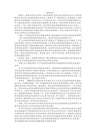 教师招聘考试公共基础知识教育学案例分析题一