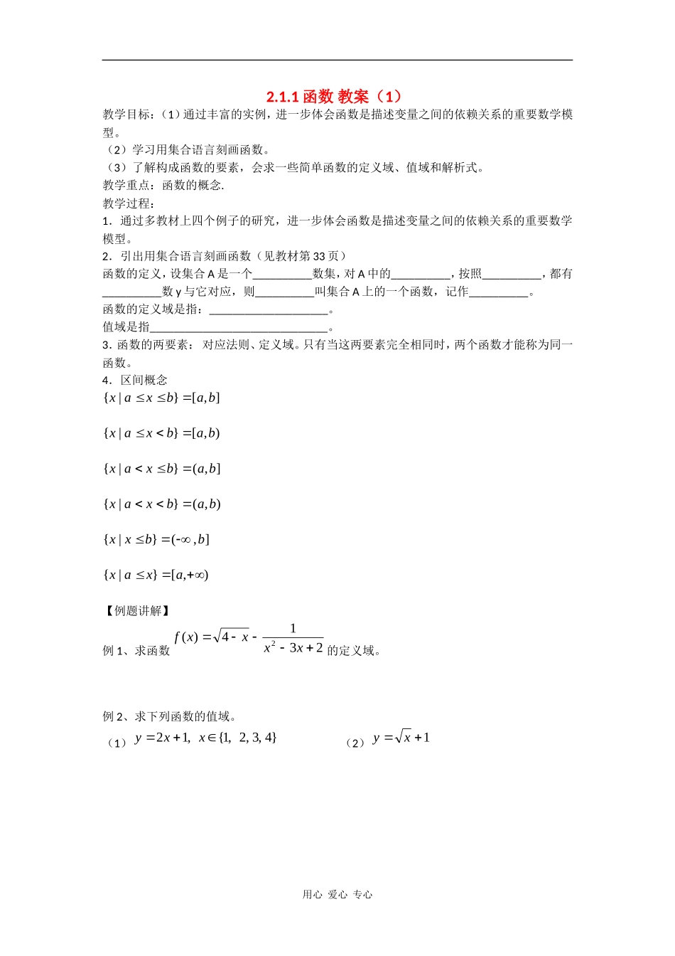 高中数学：2.1.1 函数 教案1新人教B必修4_第1页