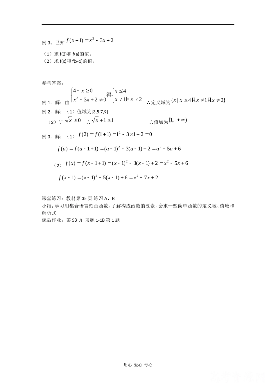 高中数学：2.1.1 函数 教案1新人教B必修4_第2页
