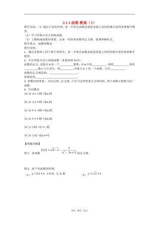 高中数学：2.1.1 函数 教案1新人教B必修4