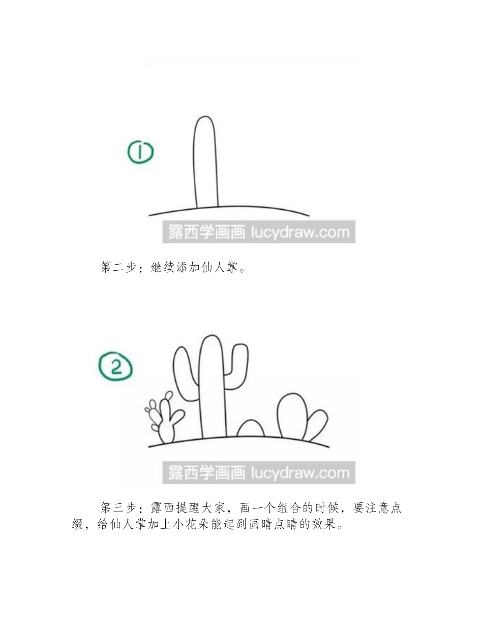 简笔画教程：教你画多肉小组合（1）简笔画教程_第2页