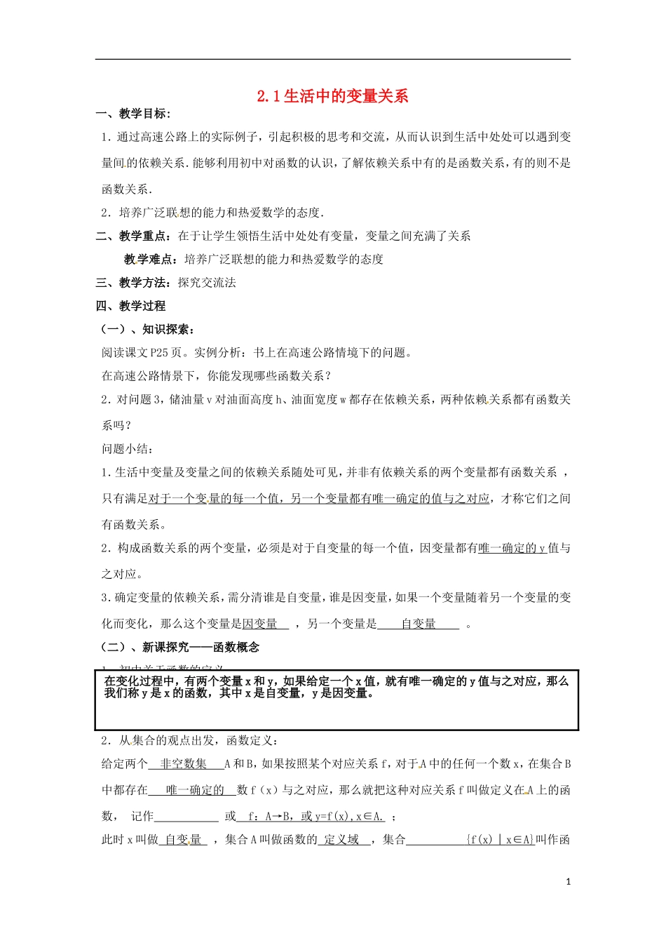 高中数学：2.1 生活中的变量关系教案 北师大版选修1_第1页
