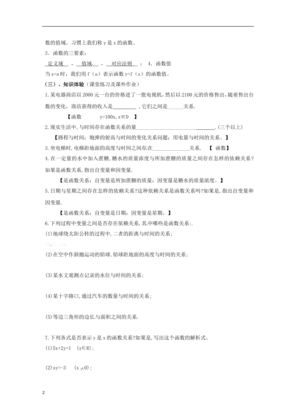 高中数学：2.1 生活中的变量关系教案 北师大版选修1_第2页