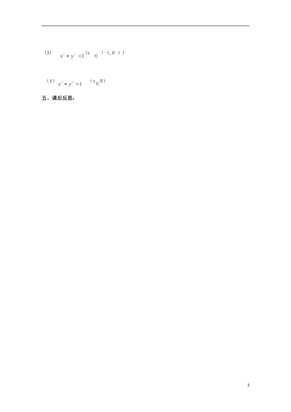 高中数学：2.1 生活中的变量关系教案 北师大版选修1_第3页