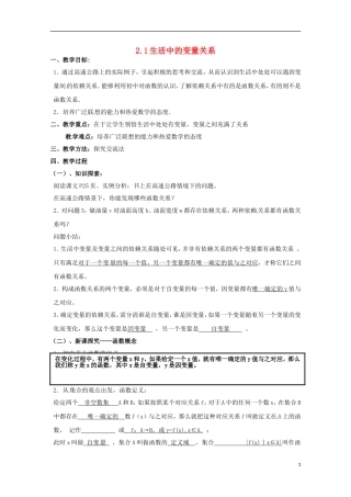 高中数学：2.1 生活中的变量关系教案 北师大版选修1