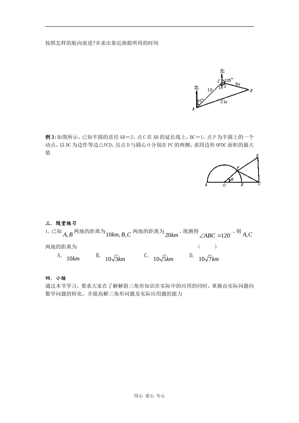 高中数学：2.1 正余弦定理的应用 教案（北师大版必修5）_第2页