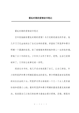 霍乱时期的爱情读书笔记