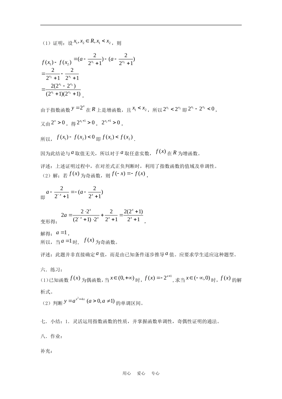 高中数学：2.1 指数函数 教案湘教版必修1_第2页
