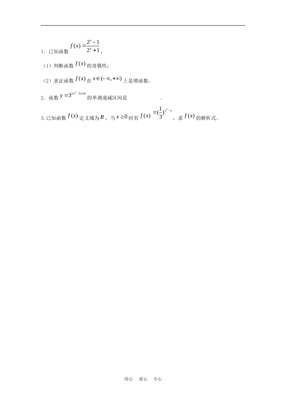 高中数学：2.1 指数函数 教案湘教版必修1_第3页