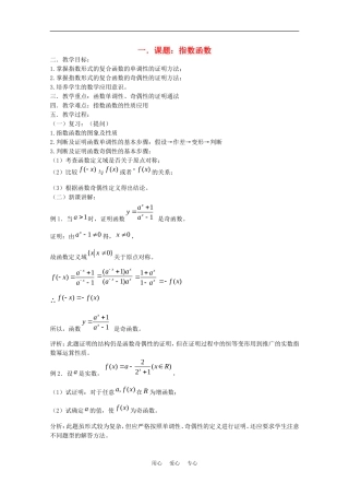 高中数学：2.1 指数函数 教案湘教版必修1