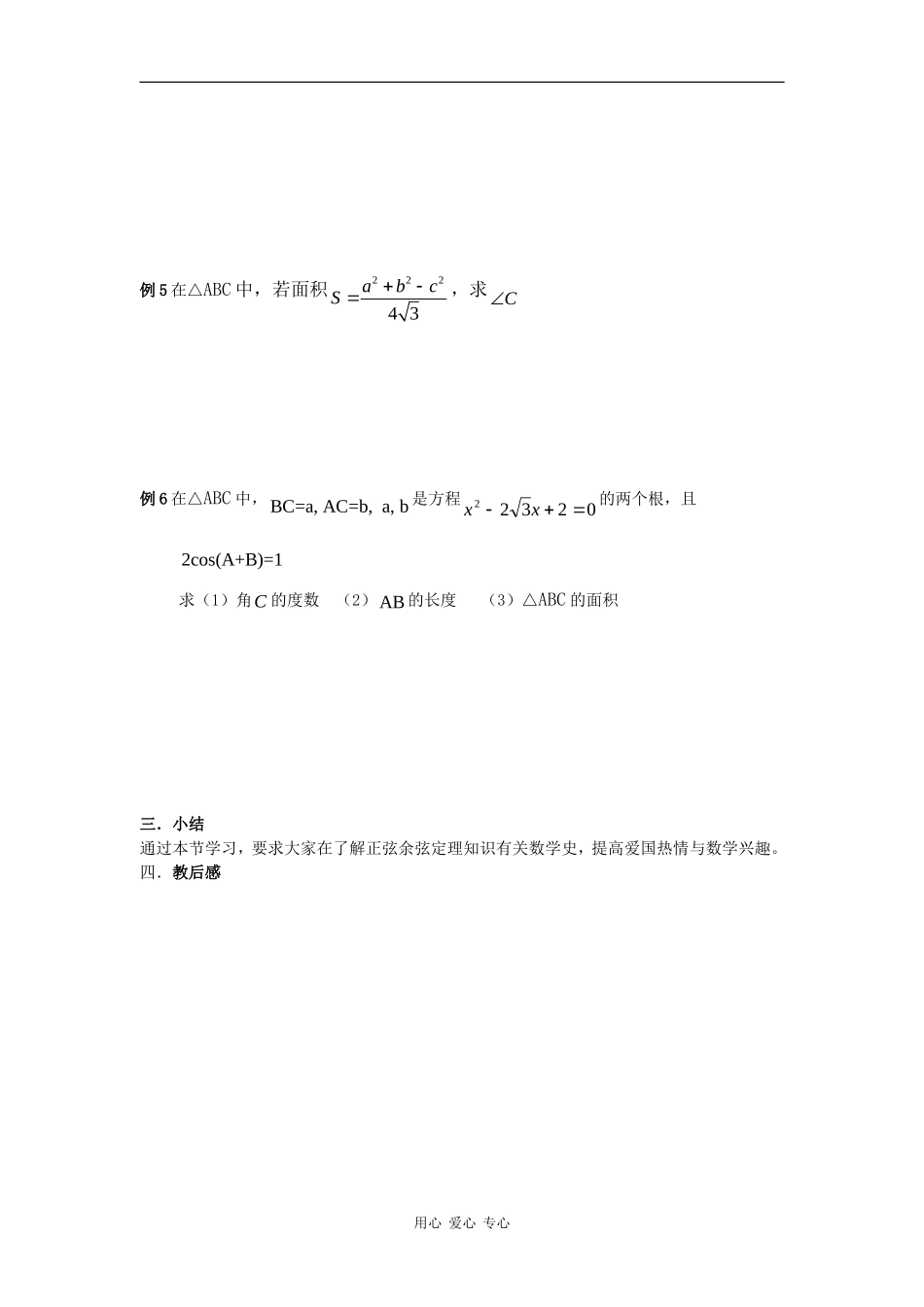 高中数学：2.1 正余弦定理的应用 教案（2）（北师大版必修5）_第2页