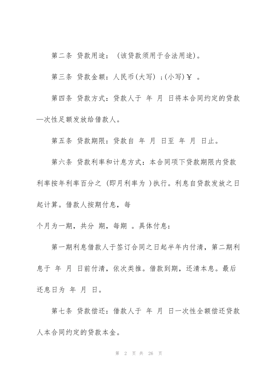 简洁版公司抵押借款合同范本3篇_第2页