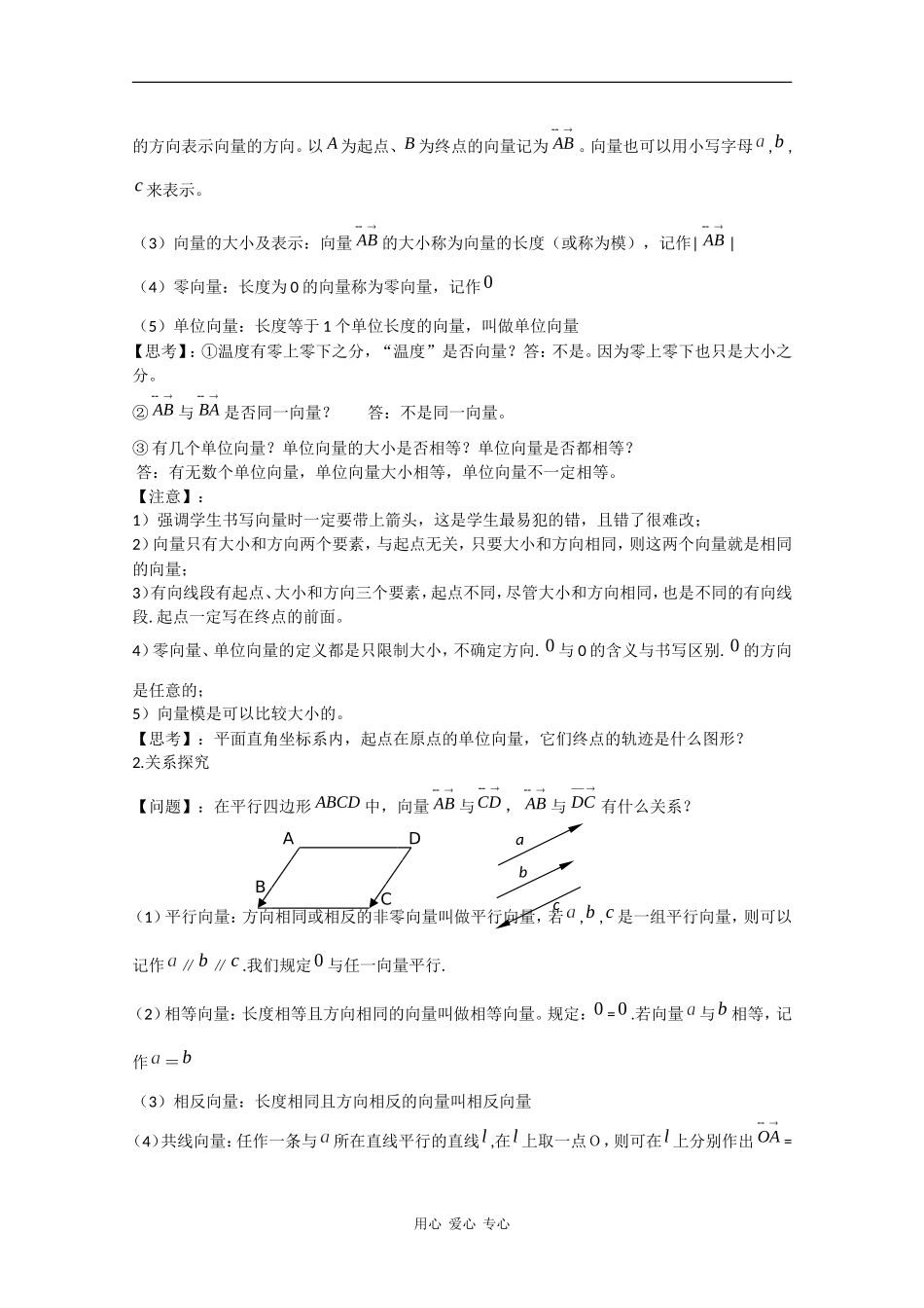 高中数学：2.1 向量的概念及表示 教案（苏教版必修4）_第2页