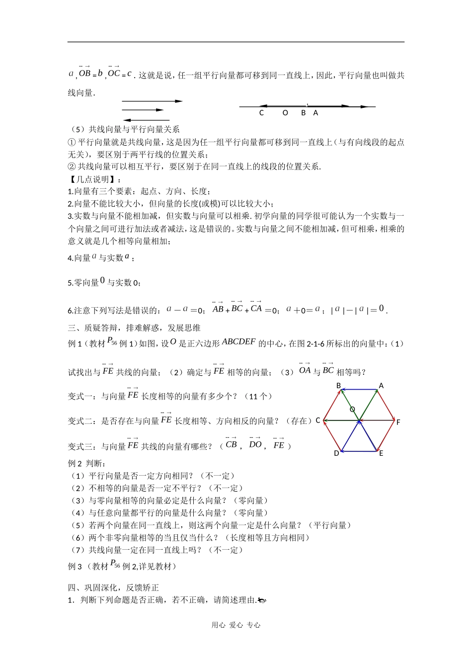 高中数学：2.1 向量的概念及表示 教案（苏教版必修4）_第3页