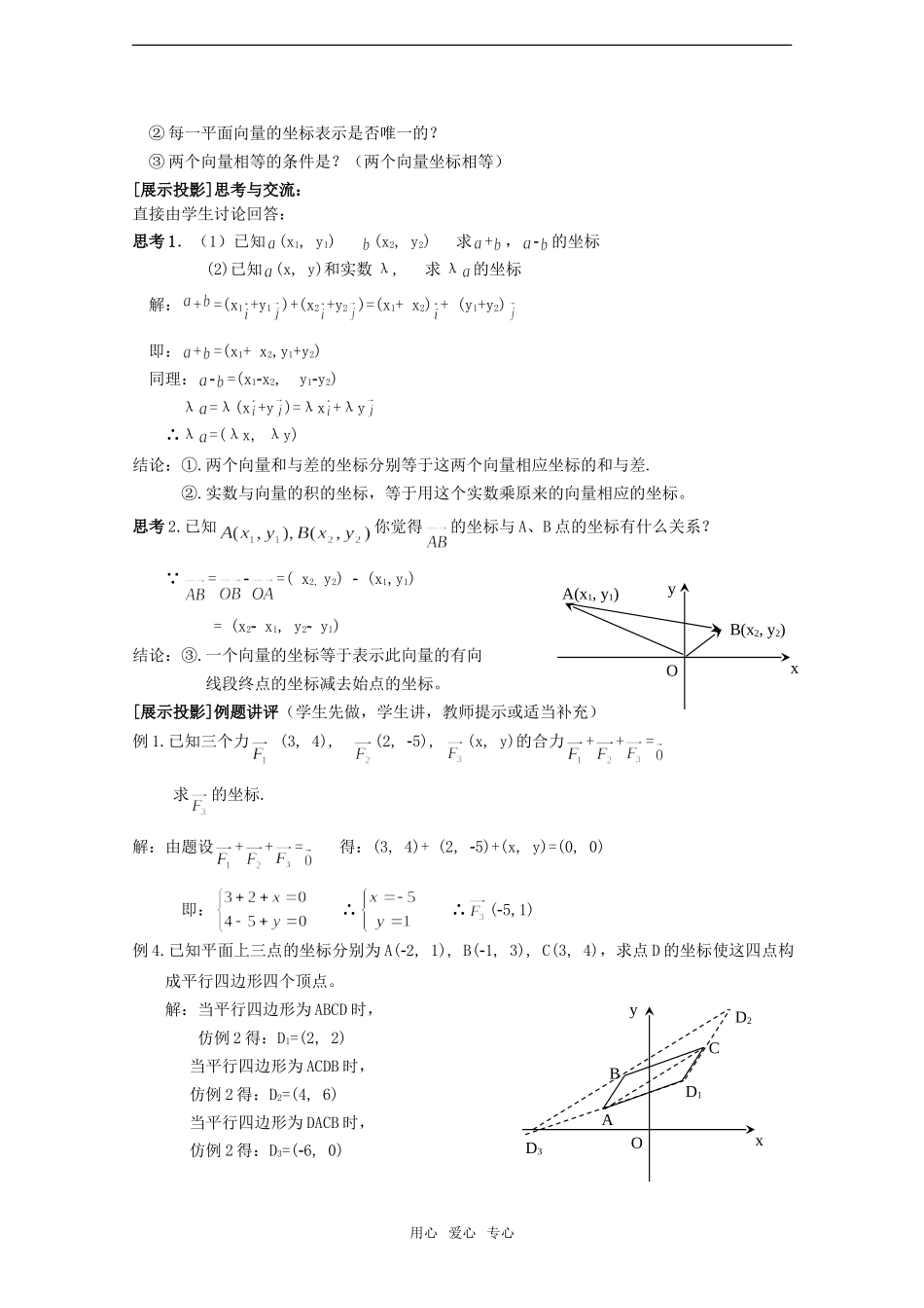 高中数学：2-4《平面向量的坐标》教案北师大版必修4_第2页