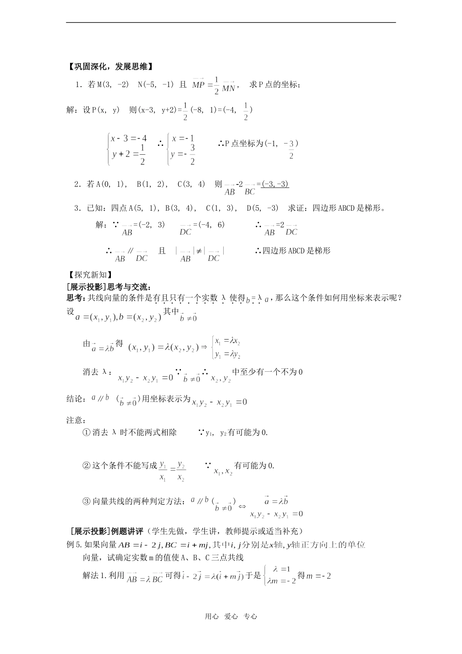 高中数学：2-4《平面向量的坐标》教案北师大版必修4_第3页