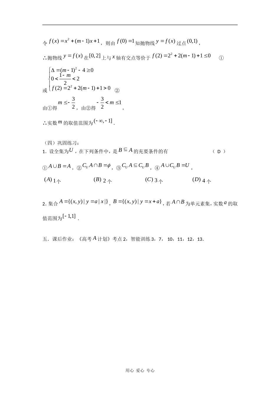 高中数学：1．2．2 集合的运算教案新人教B版必修1_第3页